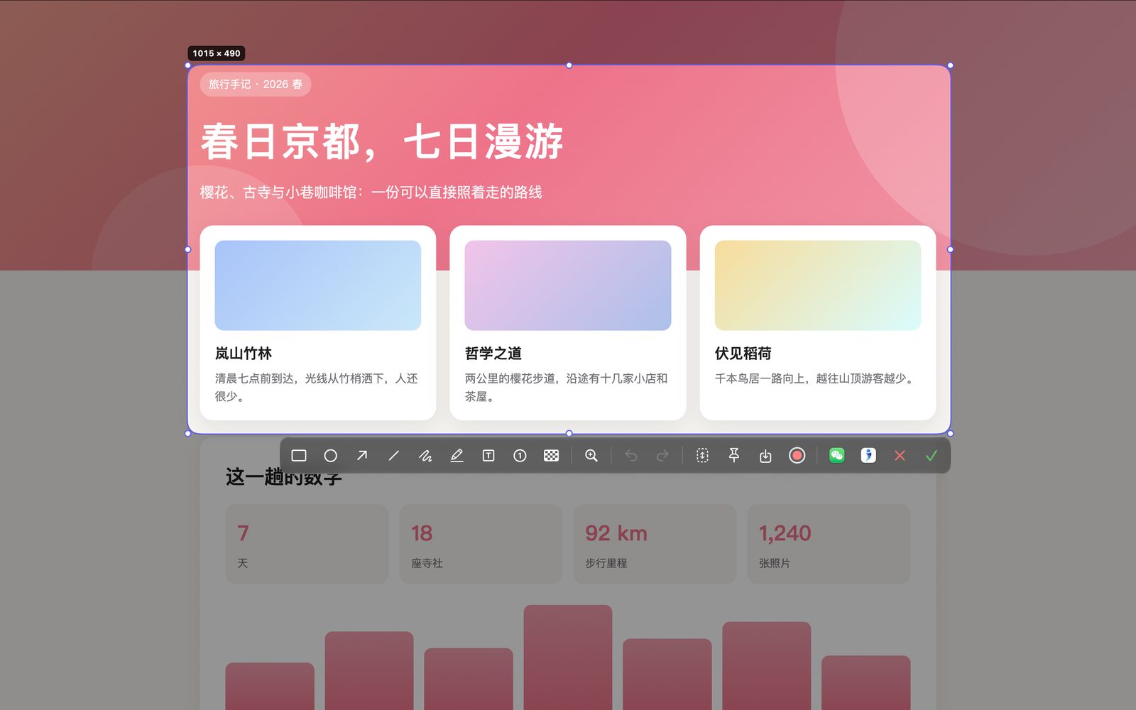 区域截图