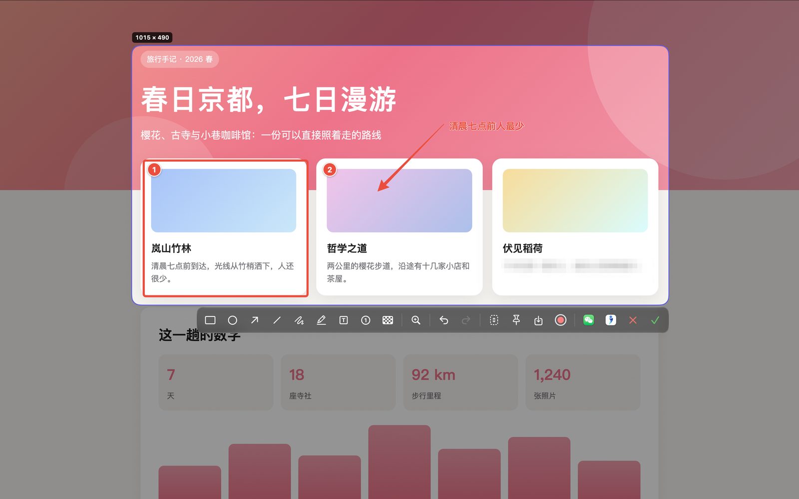 MomentShot 截图标注界面