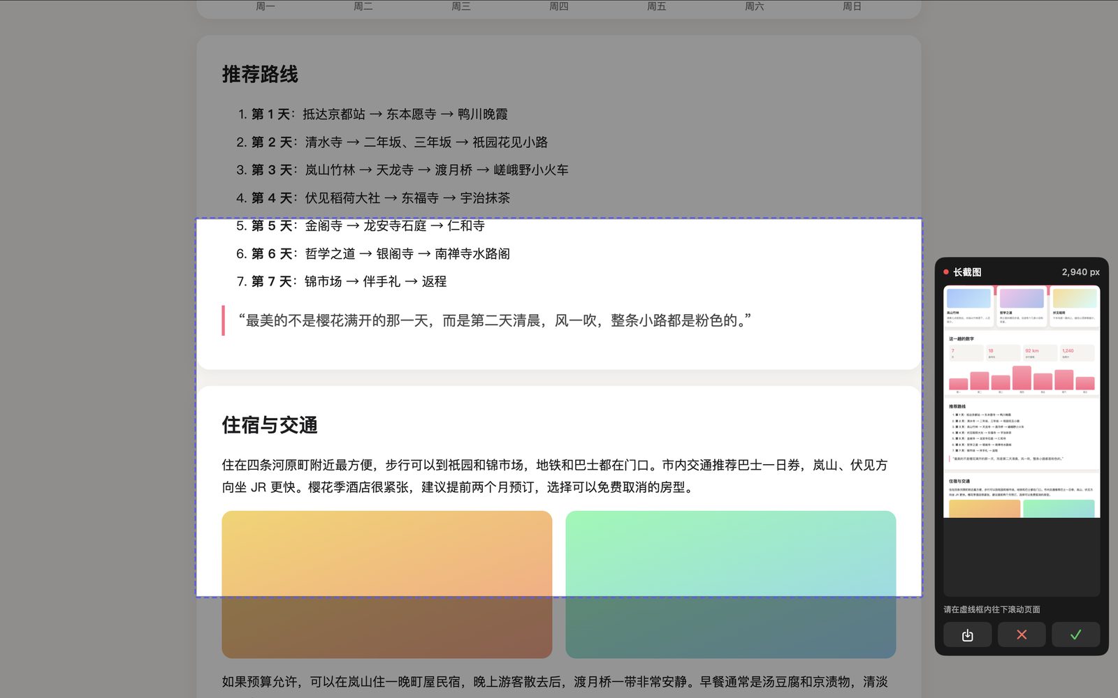 长截图